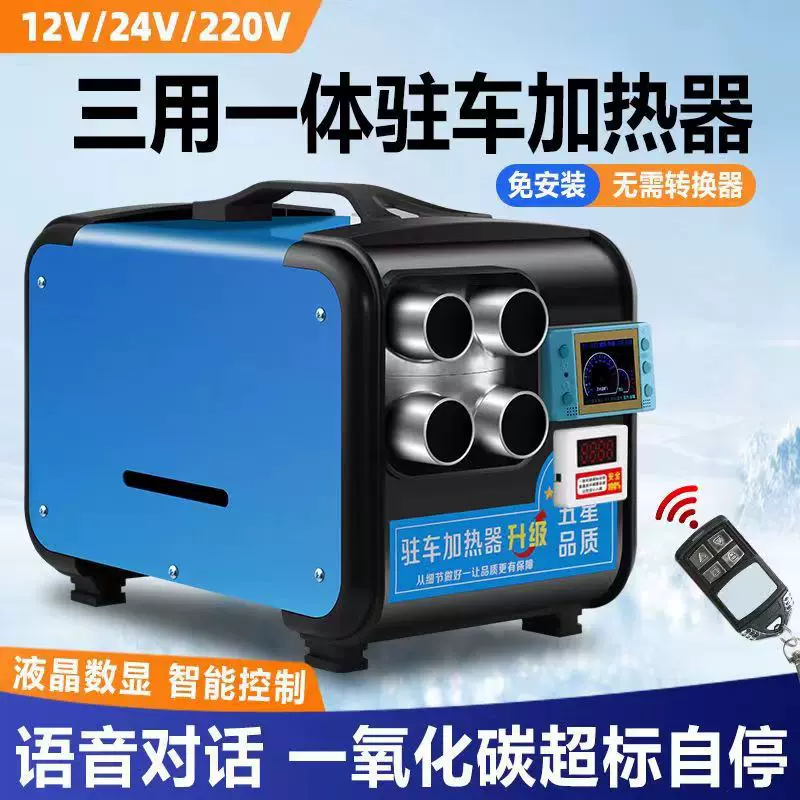 柴暖驻车加热器家用燃油空气车载取暖24v货车柴油暖风机12一体机