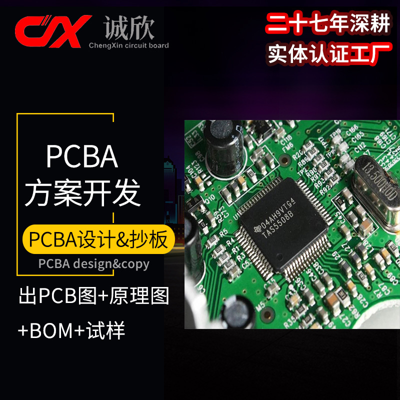 pcba方案开发试样PCB抄板设计出电路图原理图bom表配单一站式服务