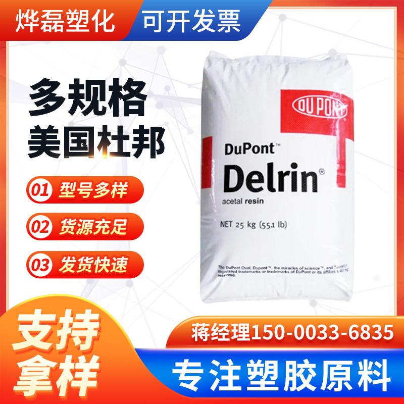 厂家现货供应POM 美国杜邦 500P 均聚物 耐热 高抗冲高刚性批发