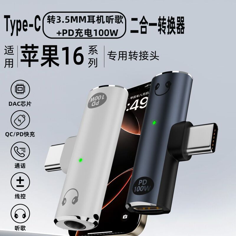 Two-In-One Multi-Function Adapter Type-C to 3.5mm Headphone Fast Charging 100W Suitable for Iphone15-16