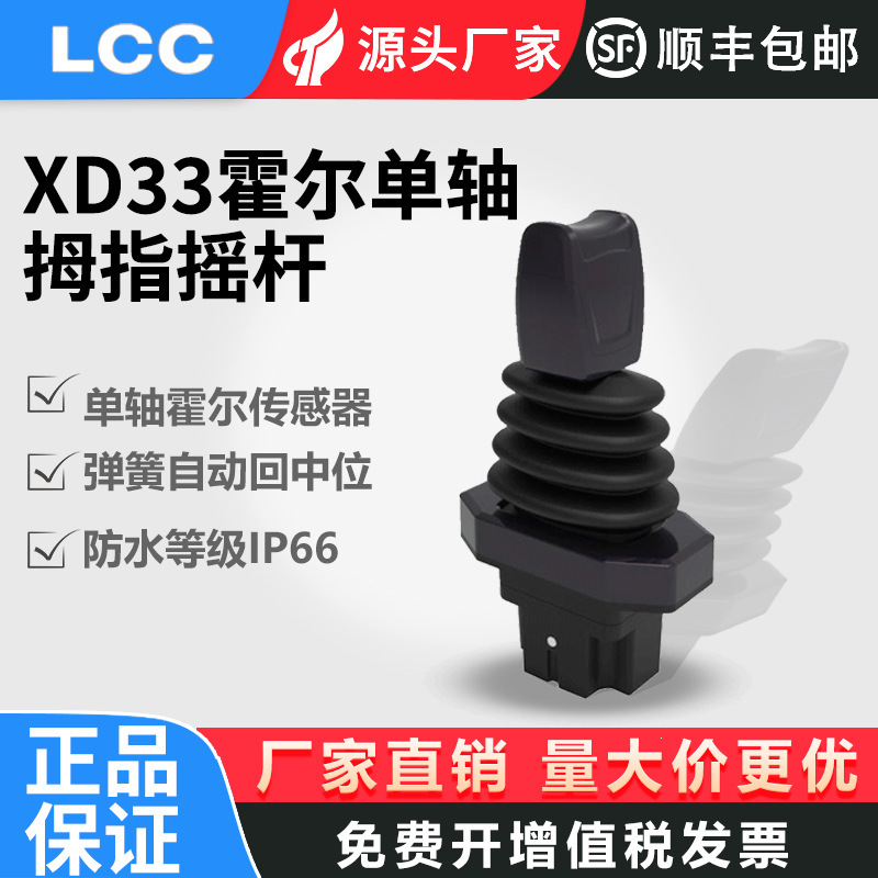 Xd33 Hall Single-Axis Thumb Joystick Fingertip-Type Control Lever Industrial Sensor Xd33 Hall Single-Axis Thumb Joystick Fingertip-Type Control Lever Industrial Sensor