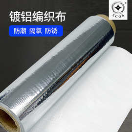 铝箔编织布镀铝膜抗撕裂复合铝膜淋膜防水隔热反光防潮包 装材料