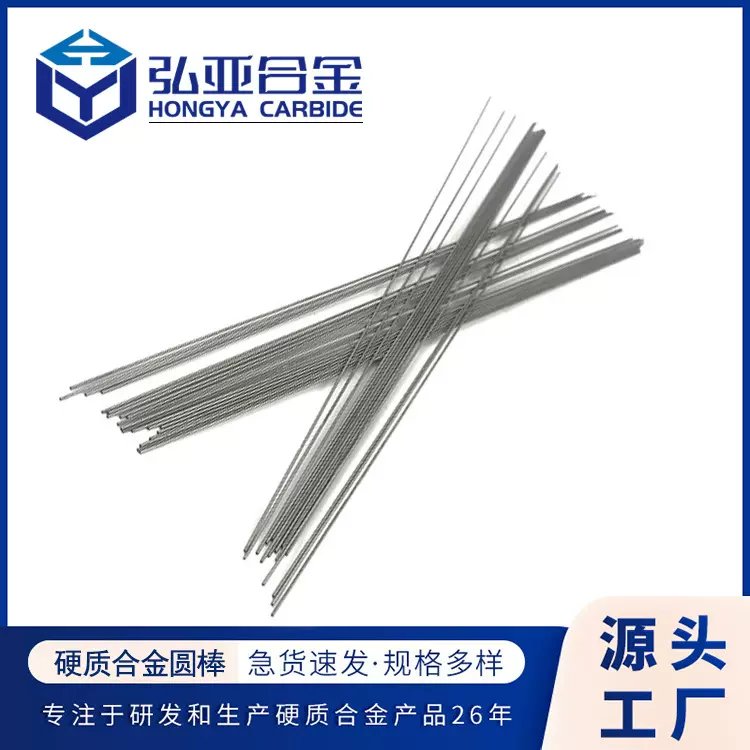 现货YL10.2硬质合金圆棒直径0.2~1.0mm钨钢精磨划线针 珍珠打孔针