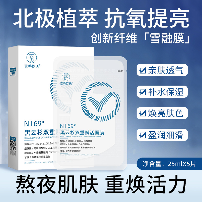 Moisturizing revitalizing nutritious brightening face mask