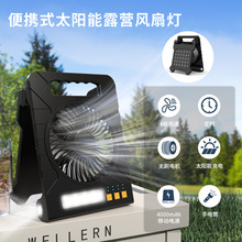 太阳能风扇外野营便携式USB充电风扇锂电池风扇手提帐篷露营风扇