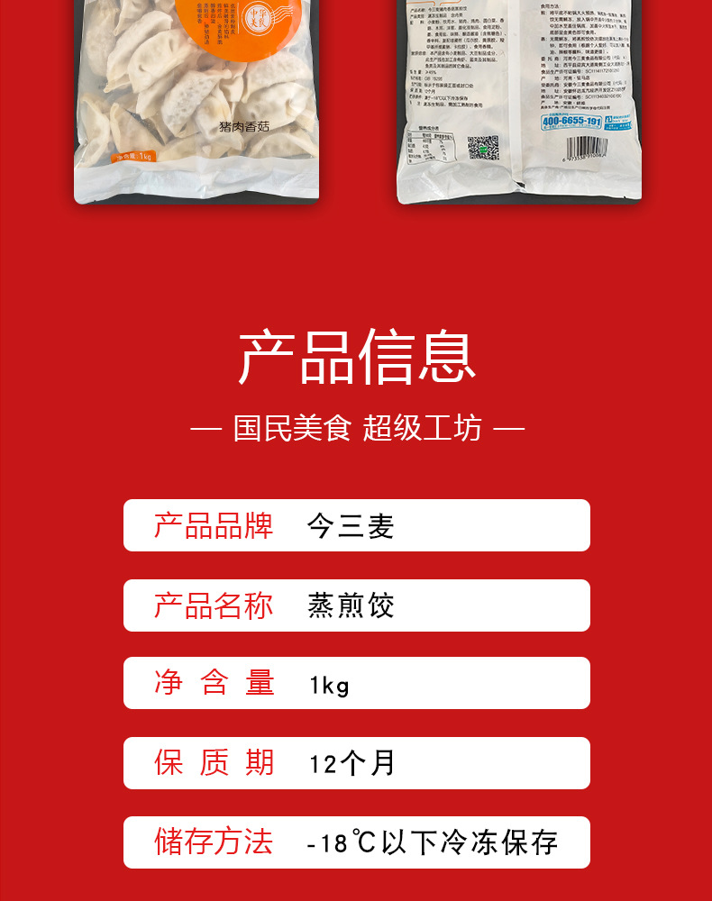 1kg蒸煎饺详情图_13.jpg