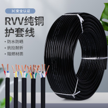 RVV軟護套電纜線 2/3/4/5/6芯 0.5-4平 純銅芯電源線 信號控制線