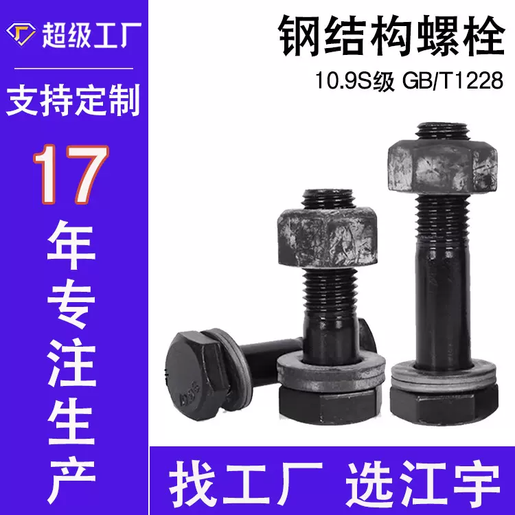 钢结构大六角螺丝  M20高强螺丝 六角头高强度 10.9S级钢结构螺栓