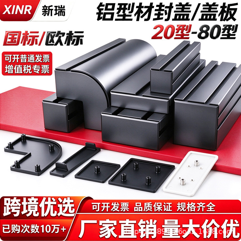 European standard national standard cover cover end cover aluminum profile cover plastic plug 2030404045505060608080 cover