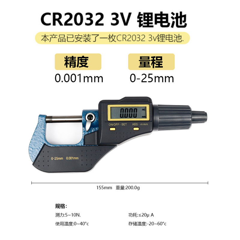 外径千分尺0-25mm高精度0.001电子数显千分卡尺 CR2032 3v锂电池