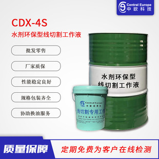 �КW���и�K�Ͼ����и��N�����lCDX-4Sˮ���;��и��Һ