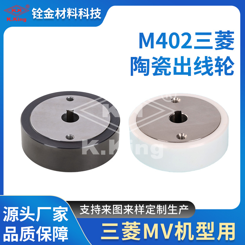 慢走丝配件M402三菱MV机系列眼模钻石眼膜钻石螺丝X054D256G51