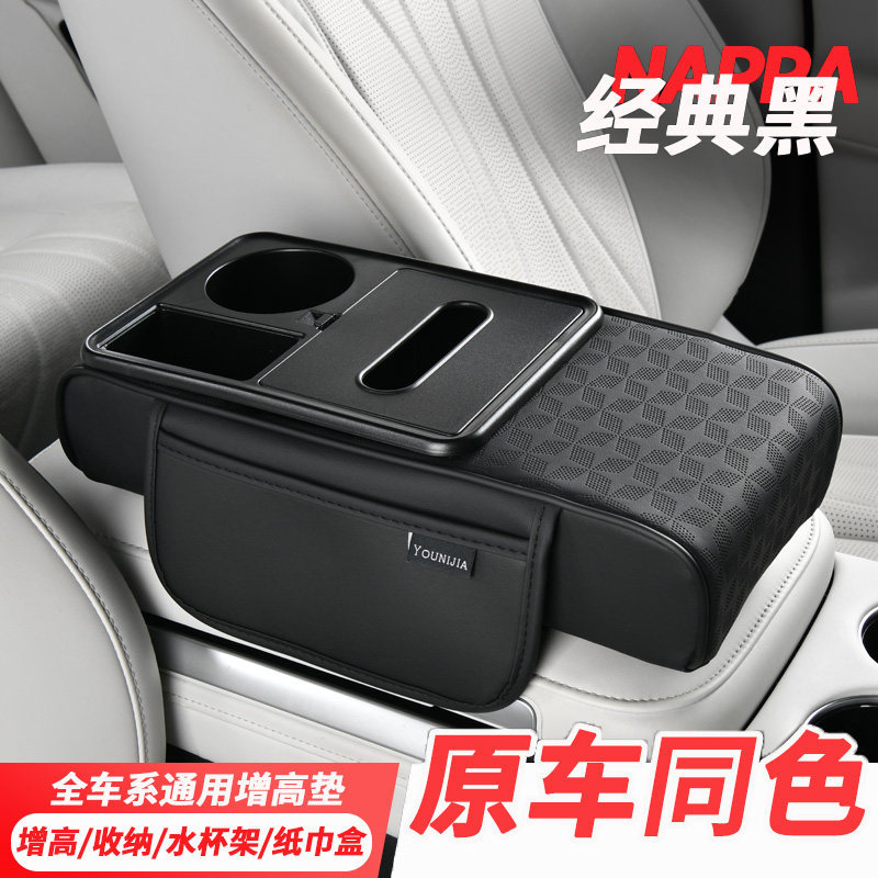 26 Types of Car Armrest Boxes, Multifunctional Car Armrest Box Protective Covers, Thickened Height-Increasing Pads, Tissue Storage, and Cup Holders