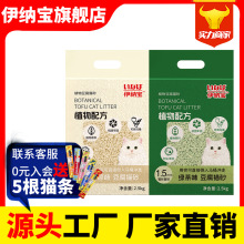 伊纳宝2.5kg豆腐猫砂除臭砂抑菌轻粉尘小颗粒可冲厕所整箱4包20斤