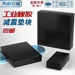 工業橡膠墊塊防震墊 方形減震墊機械工業緩沖加厚膠墊 耐磨橡皮板