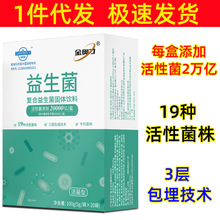 20000亿金奥力复合益生菌冻干粉活性菌20袋 抖音快手一件代发