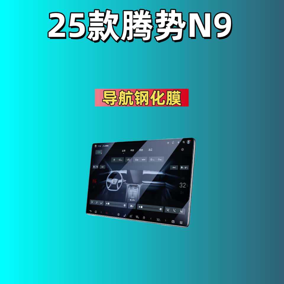 Suitable for 25 Models of Denza N9 Screen Tempered Film, Central Control Navigation Instrument Screen Interior Protection Film, Special Modification