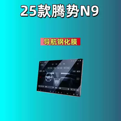 Denza N9 Screen Tempered Film, Car interior film - suitable-for-25-models-of-denza-n9-173inch-navigation-high-definition-tempered-film