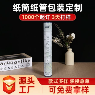 纸筒纸管包装定制圆形户外渔具鱼竿书画海报画轴收纳圆筒定做logo