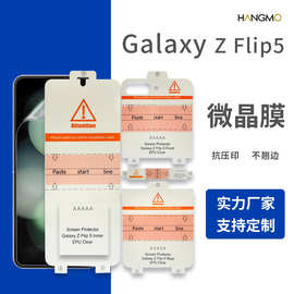 适用三星Z Flip5 Z Flip4折叠屏手机膜 Z Flip3TPU水凝膜弧面屏膜