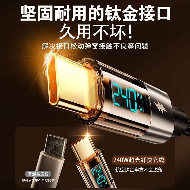 【实时数显】240W透明快充数据线适用苹果PD安卓华为笔记本通用|undefined