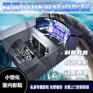 3D裸眼轨道影院5D体感沉浸式全息互动投影7D环球幕动感飞行影院vr-阿里巴巴