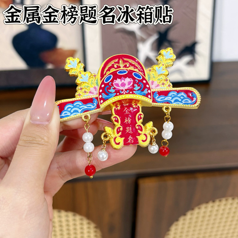 Metal 3D Refrigerator Magnet with Exam Motifs, Commemorative Gift for Passing the Civil Service Exam, Cultural and Creative Product, Golden List Achievement Metal 3D Refrigerator Magnet with Exam Motifs, Commemorative Gift for Passing the Civil Service Exam, Cultural and Creative Product, Golden List Achievement
