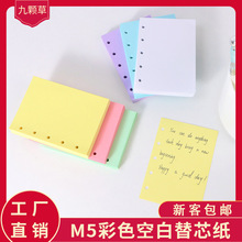 包邮马卡龙色M5活页纸替芯加厚空白5孔内页学生手账记事本替芯纸