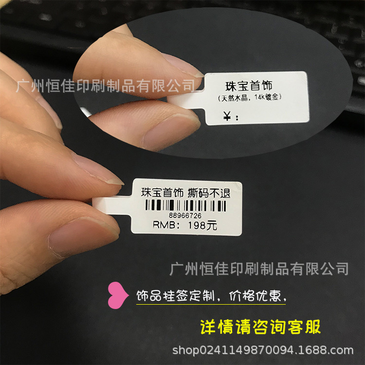 饰品挂签 戒指标签价格贴纸 珠宝首饰价格条印制价格码不干胶标签