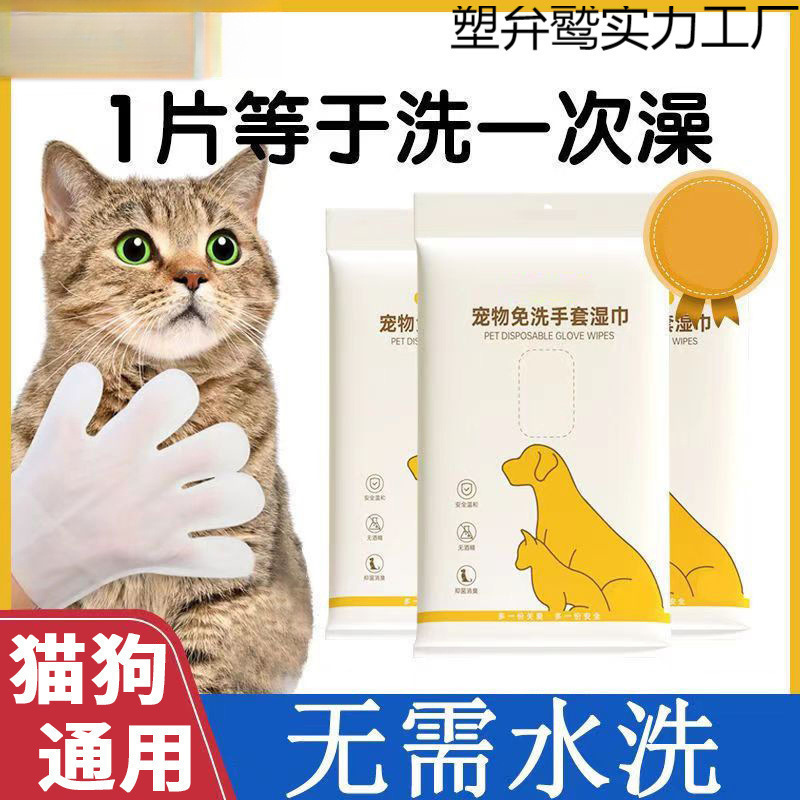 宠物免洗手套猫咪洗澡宠物湿巾狗狗干洗清洁手套除臭免洗神器|undefined