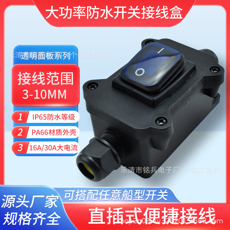 透明面IP65 4脚2档线上中途防尘防水开关接线盒LED灯插脚/螺丝脚
