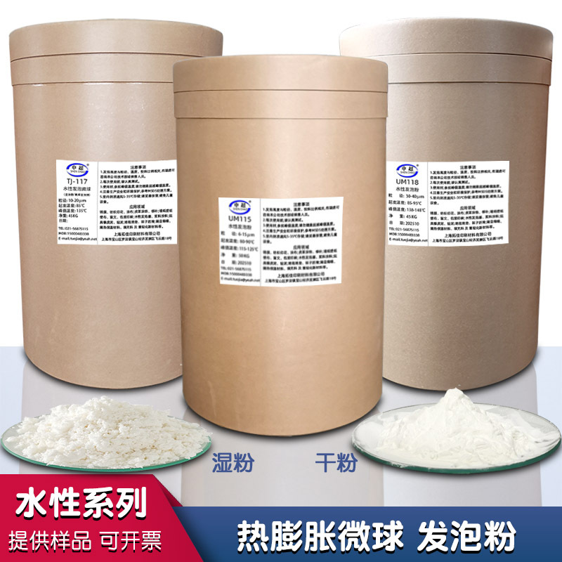 拓佳水性热膨胀微球壁布涂布通道布印刷发泡粉轻泥雪花泥发泡微球