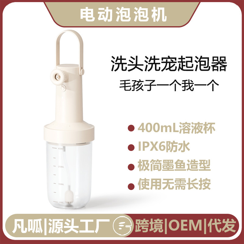 Multifunctional Electric Foamer Shampoo Special Shower Gel Facial Cleanser Shampoo Shampoo Artifact Foam Bottle