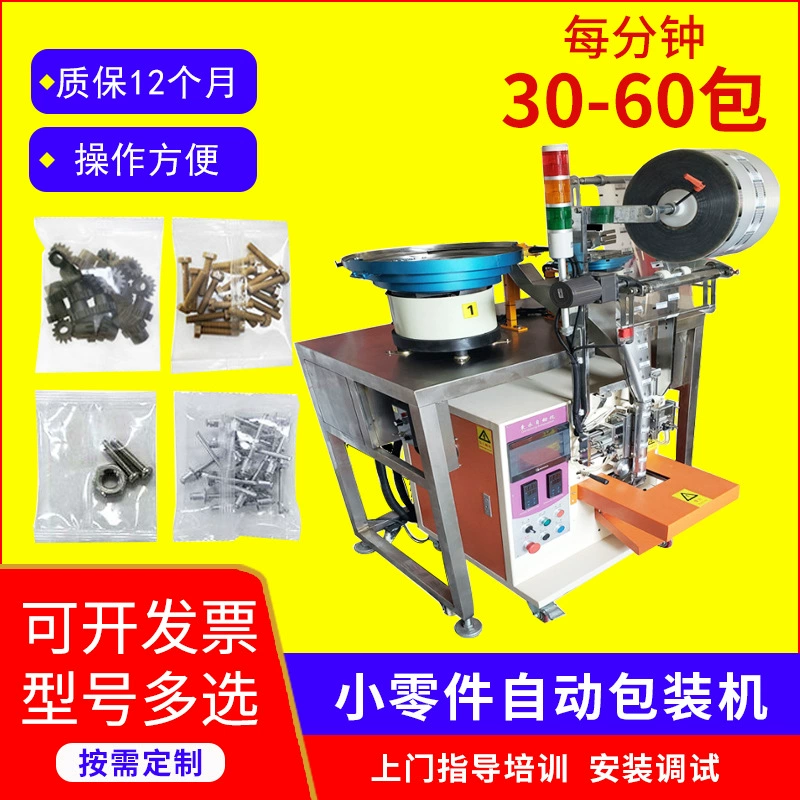 Автоматическая аппаратная винтовая упаковочная машина блокирующая промышленность Мебельная фурнитура упаковка вибрационная пластина смешанный подсчет частиц машина