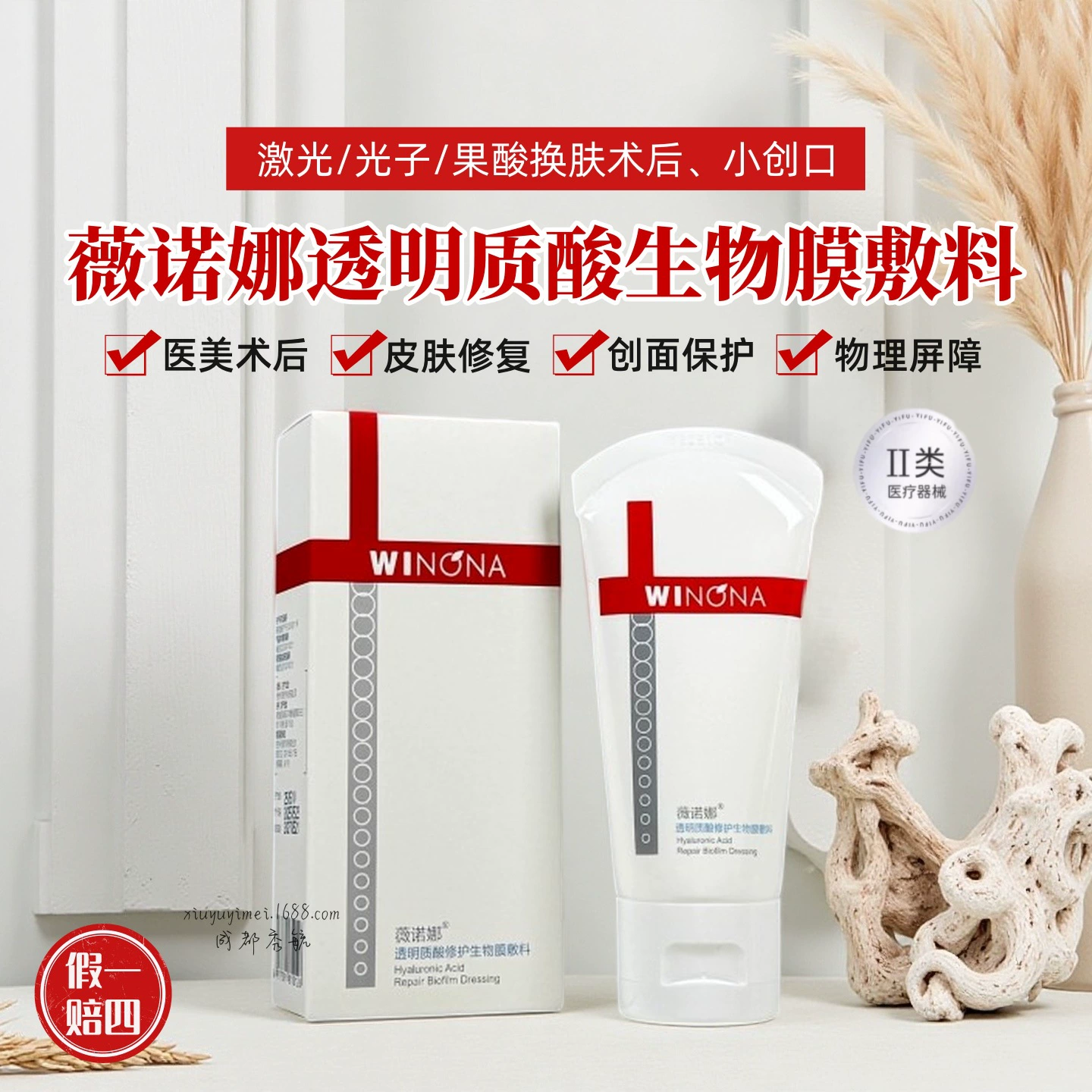 Биологическая пленка-повязка Winona с гиалуроновой кислотой: медицинское изделие для чувствительной кожи, восстановление после процедур, увлажнение и защита барьера кожи.