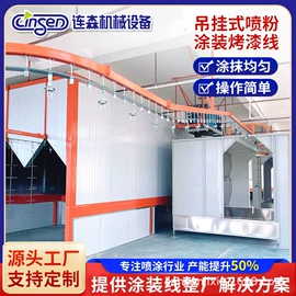 涂装生产线