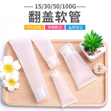 15 30 50 100g翻蓋軟管透明塑料 酒店洗發水沐浴液軟管