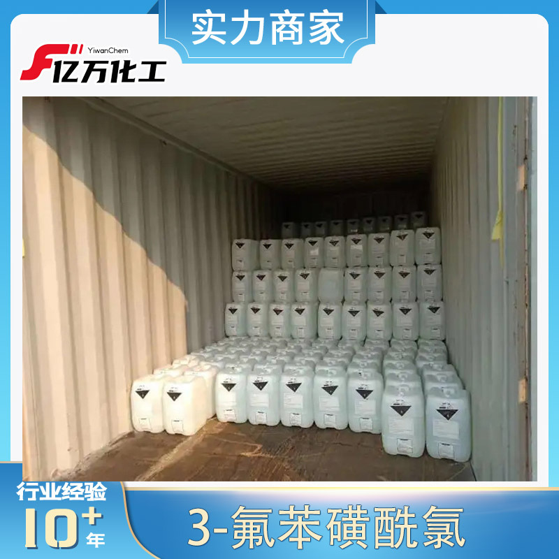 3-氟苯磺酰氯3-FLUOROBENZENESULFO