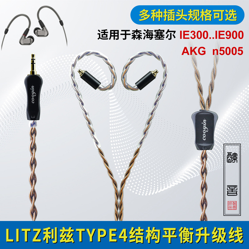 Suitable for Sennheiser Ie300/900 Akg N50052.5/3.5/4.4Mm Single Crystal Copper Headphone Upgrade Cable