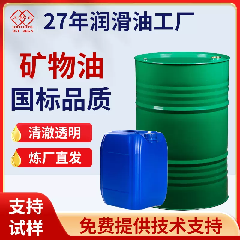 北山工业矿物油3#5#7#10#15#32号轻质液体石蜡宁煤白油批发入油