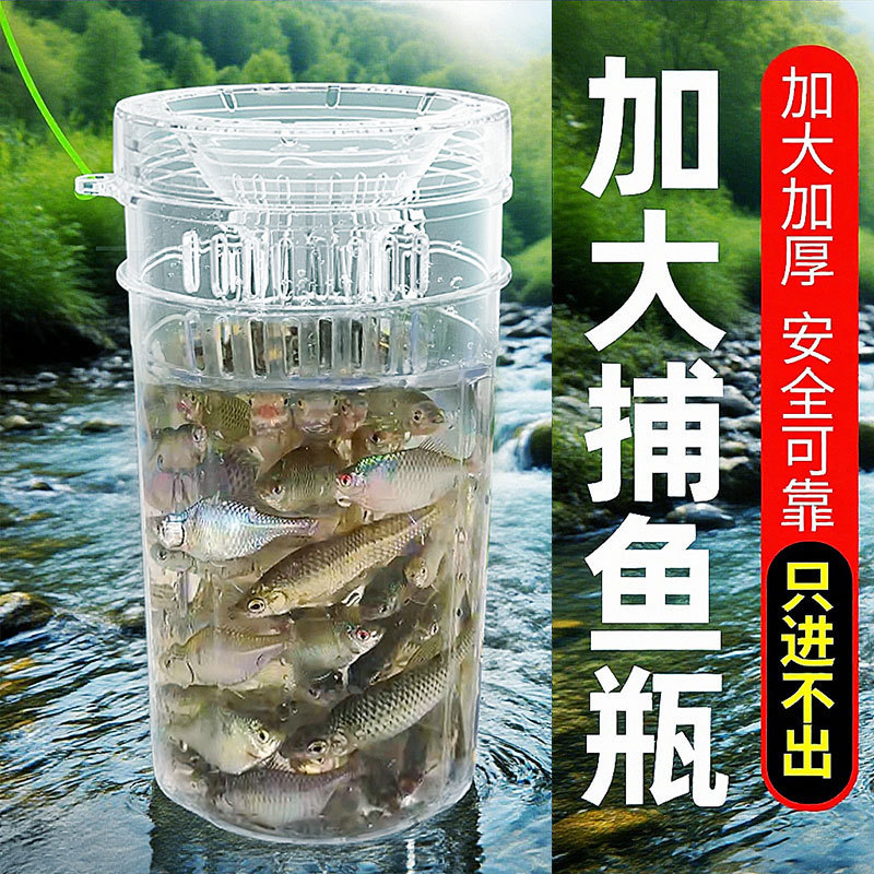 Children's Outdoor Fishing Bottle Trap Fish Cage Shrimp Cage Parent-Child Fishing Tool