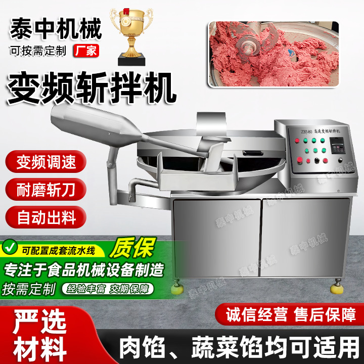 香肠肉类斩拌机 葱姜蒜鱼糜斩碎机器 千叶豆腐变频调速斩拌机厂家