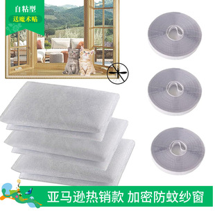 Amazon for encryption self-adhesive anti-mosquito screens Netease ventilation non-perforated DIY tailable window screen 1.3*1.5