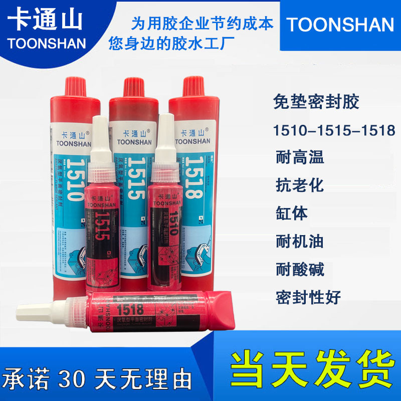 卡通山1510 1515 1518厌氧型平面密封胶 减速机 变速箱密封专用胶