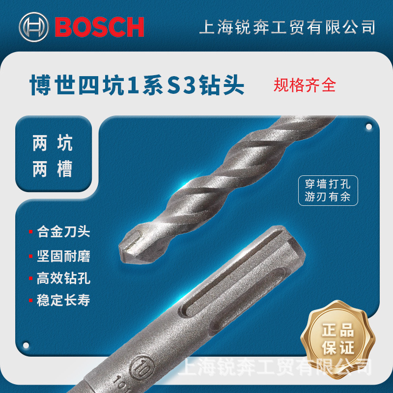 博世电锤钻头 S3圆柄四坑穿墙打孔 两坑两槽钻头 混凝土冲击钻头