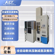 100吨硬质合金粉末成型机 用于数控刀具成型 压力精度±1%