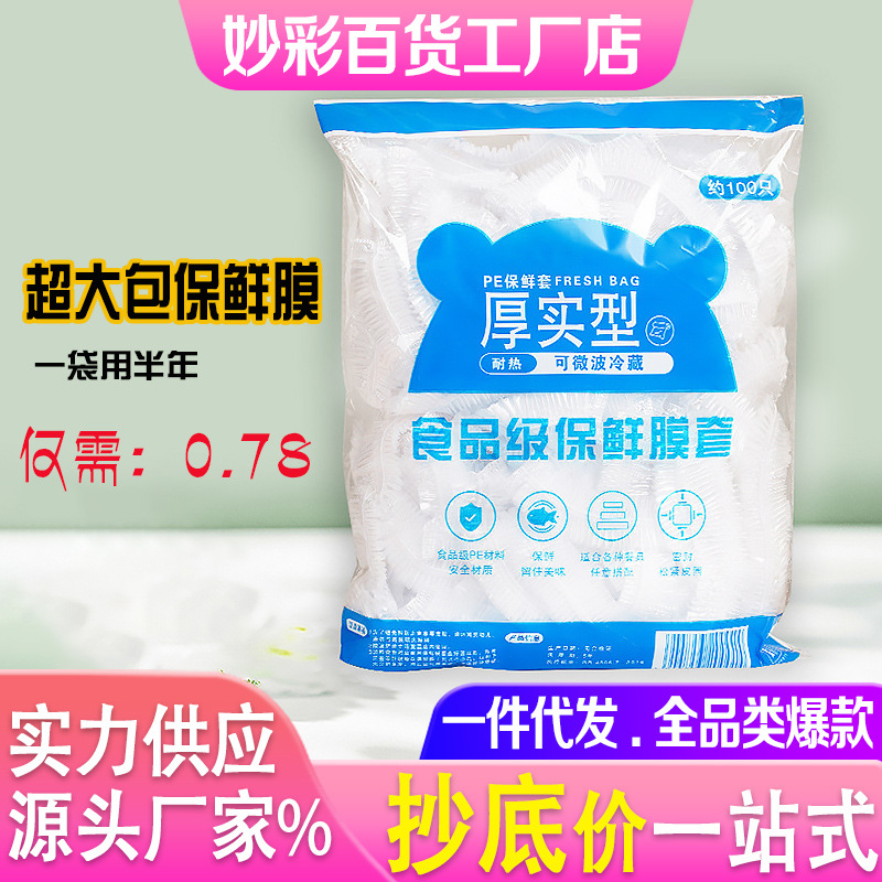 一次性保鲜膜套罩带松紧食品级家用冰箱剩菜保鲜膜专用保鲜袋盘罩