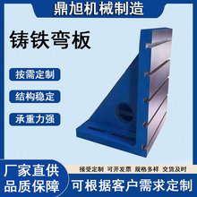 铸铁弯板90度直角板 T型槽靠板 工装夹具 机床辅助工作台