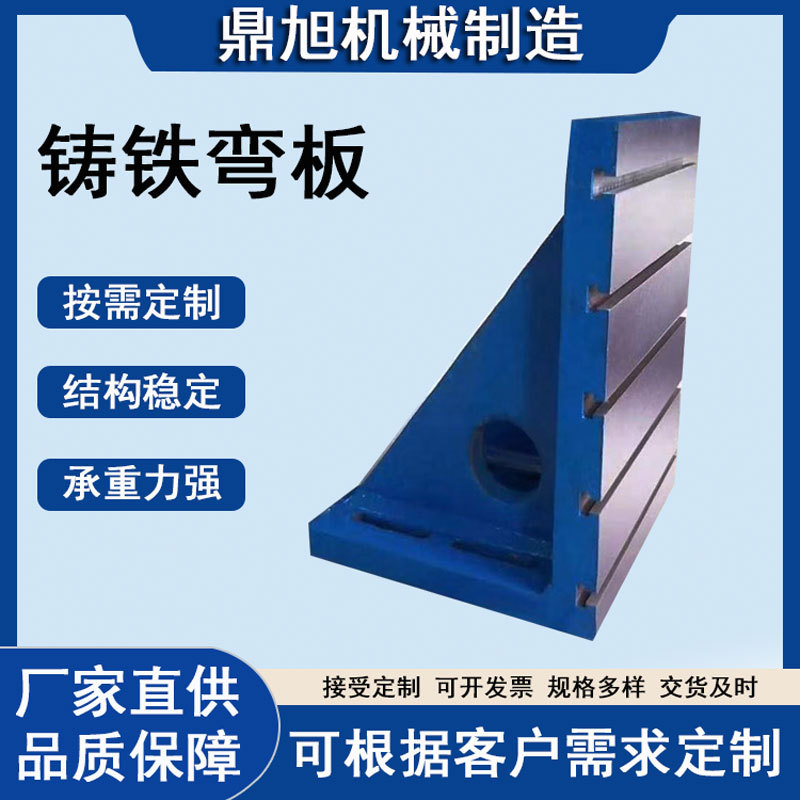 铸铁弯板90度直角板 T型槽靠板 工装夹具 机床辅助工作台