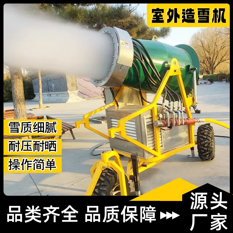 滑雪场造雪机大型喷雪机户外雪炮雪花戏雪乐园真雪人工制雪机厂家